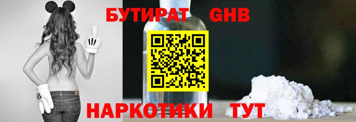 Бутират 1.4BDO  Вход с VPN  Тула 