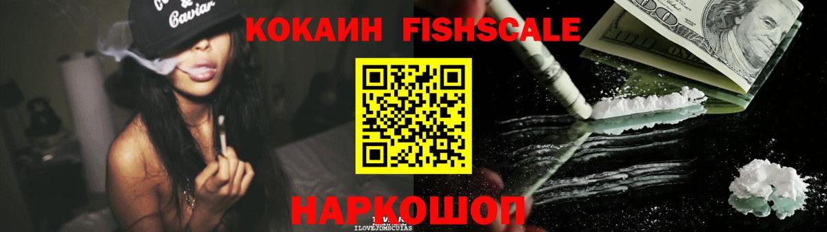 Кокаин Fish Scale  Вход с VPN  Тула  Кокаин  КОКАИН Fish Scale 