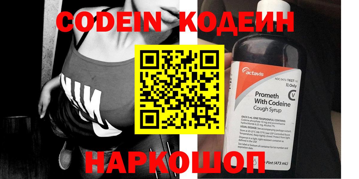 Тула  Кодеин напиток Lean (лин)  Кодеин Purple Drank  Вход с VPN 
